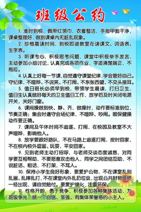 编号：37452610010946552706【酷图网】源文件下载-班级公约