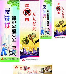 反洗钱反假币