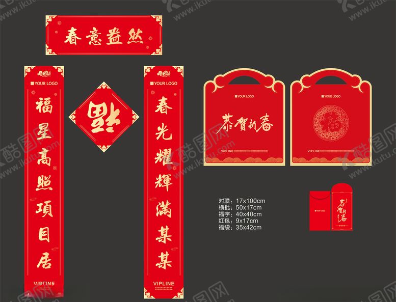 编号：95530807140805032997【酷图网】源文件下载-牛年春联大礼包春节