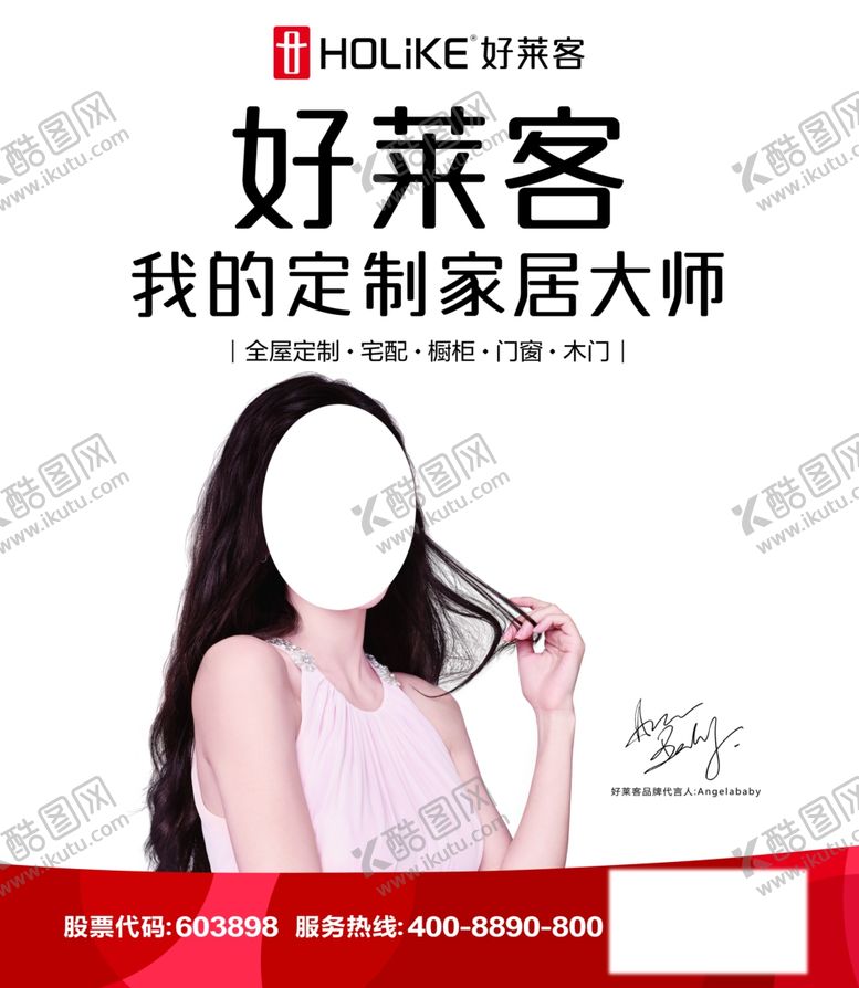 编号：44989806260716278255【酷图网】源文件下载-好莱客家居