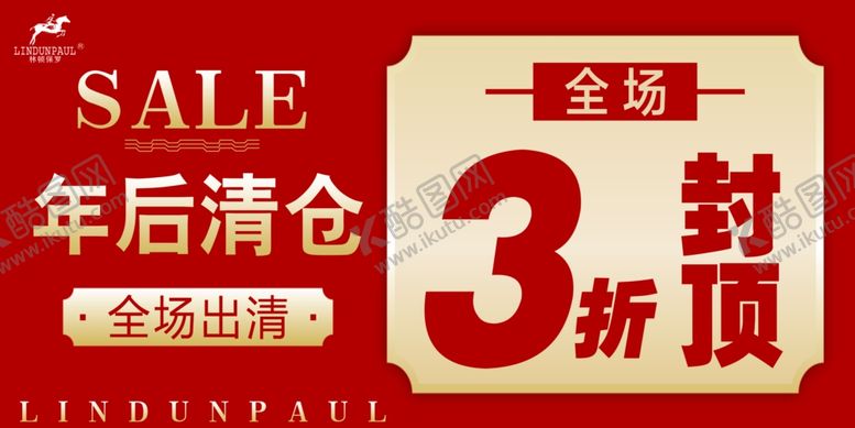 编号：55347102051334408241【酷图网】源文件下载-年终清仓