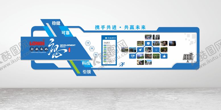 编号：84241407161508444606【酷图网】源文件下载-企业文化墙