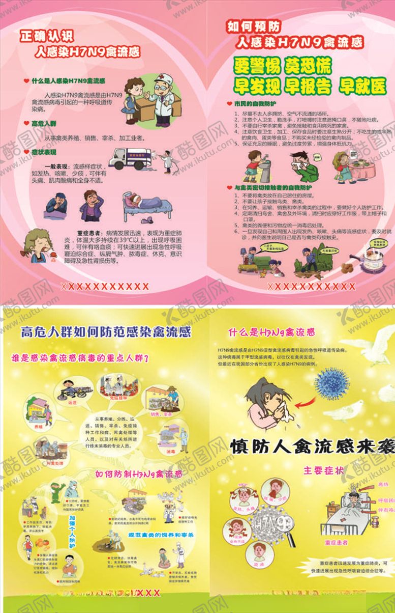 编号：74401910110722244824【酷图网】源文件下载-禽流感彩页