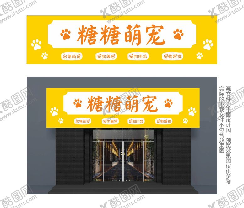 编号：52360202050949484297【酷图网】源文件下载-时尚萌宠宠物店门头