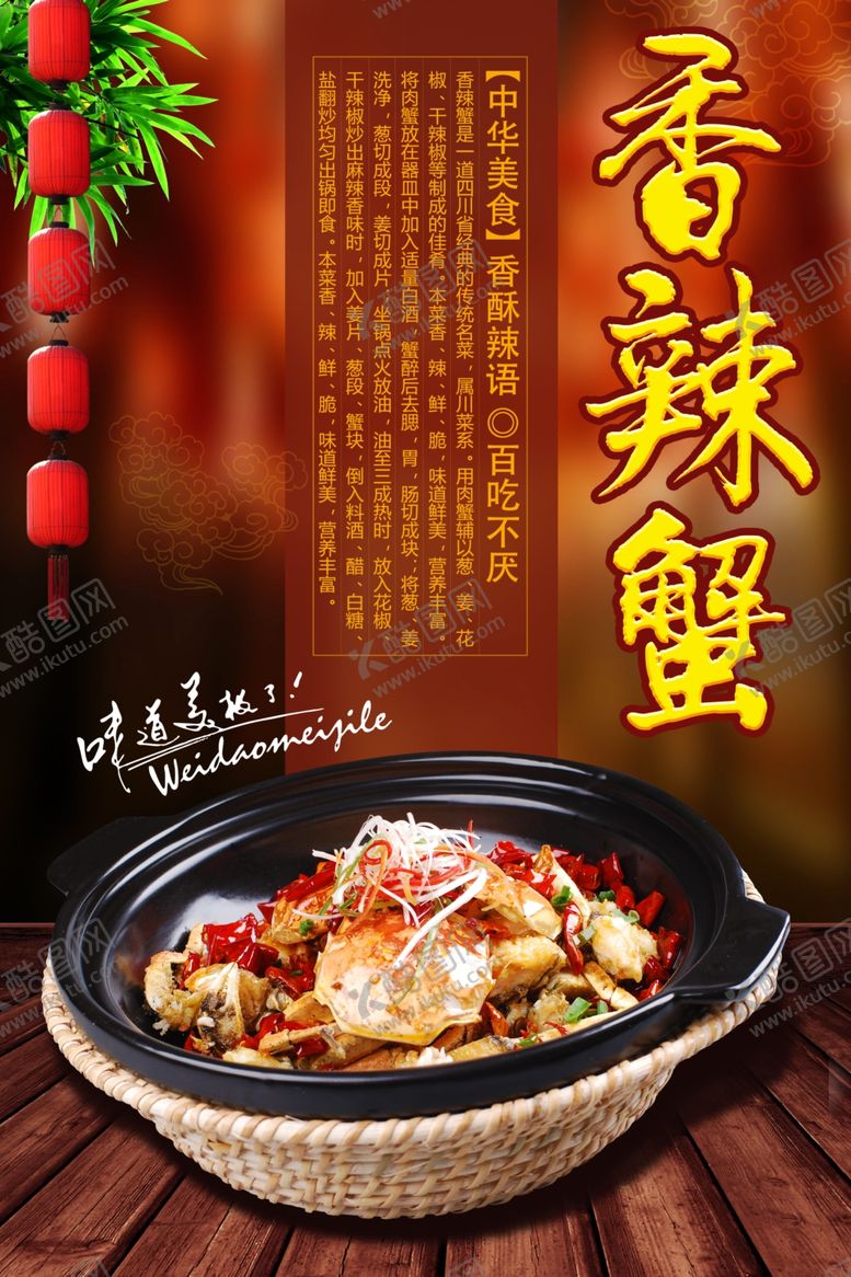 编号：34974609270830571166【酷图网】源文件下载-香辣蟹美食促销海报