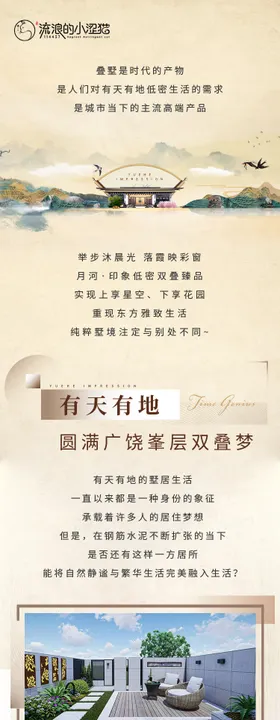 房地产中式长图