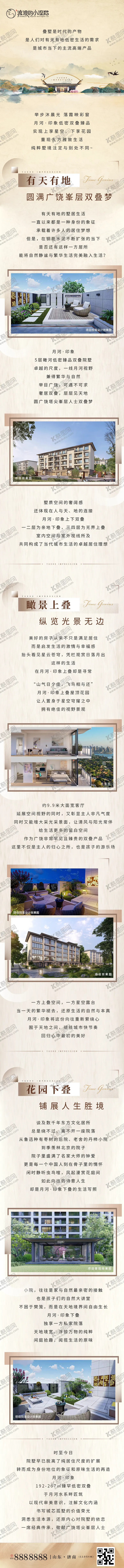 编号：21875501061418543789【酷图网】源文件下载-房地产中式长图