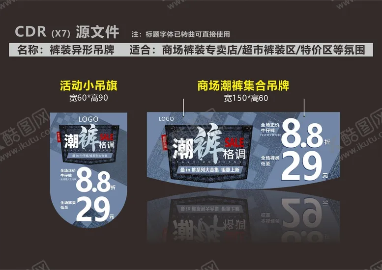 编号：63222311010231205283【酷图网】源文件下载-裤子节海报吊牌
