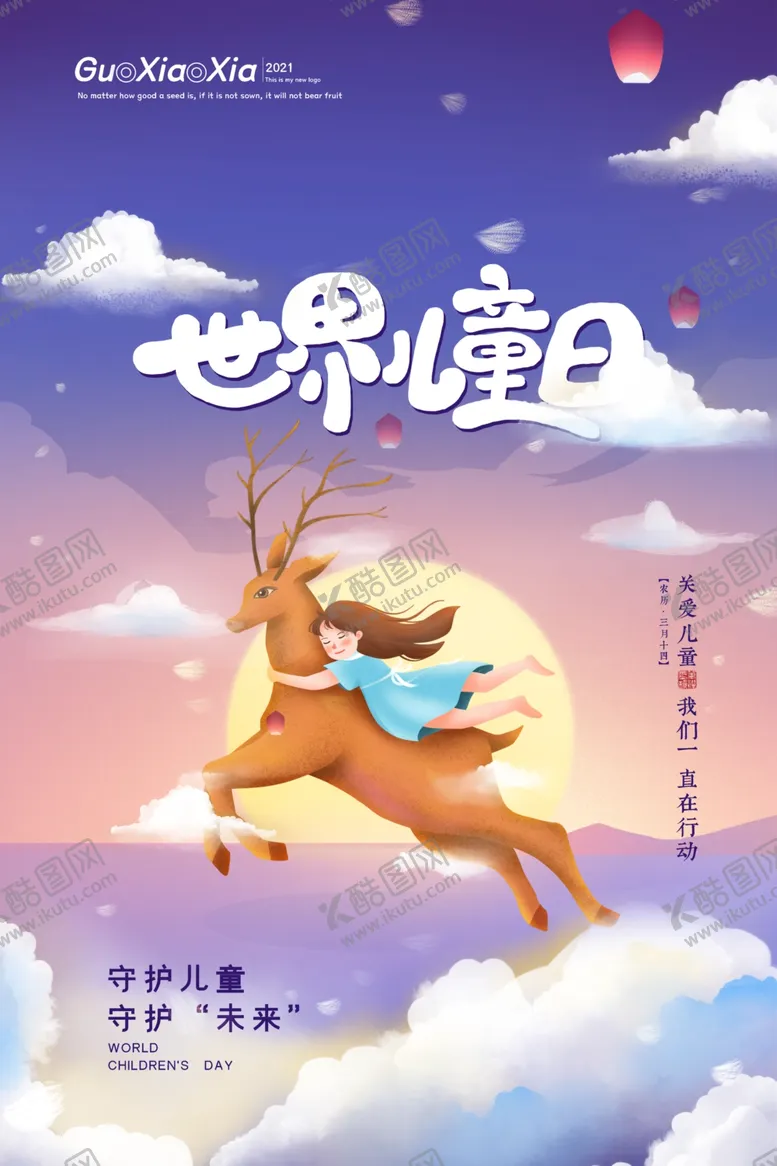 编号：61352403131008566836【酷图网】源文件下载-国际儿童日