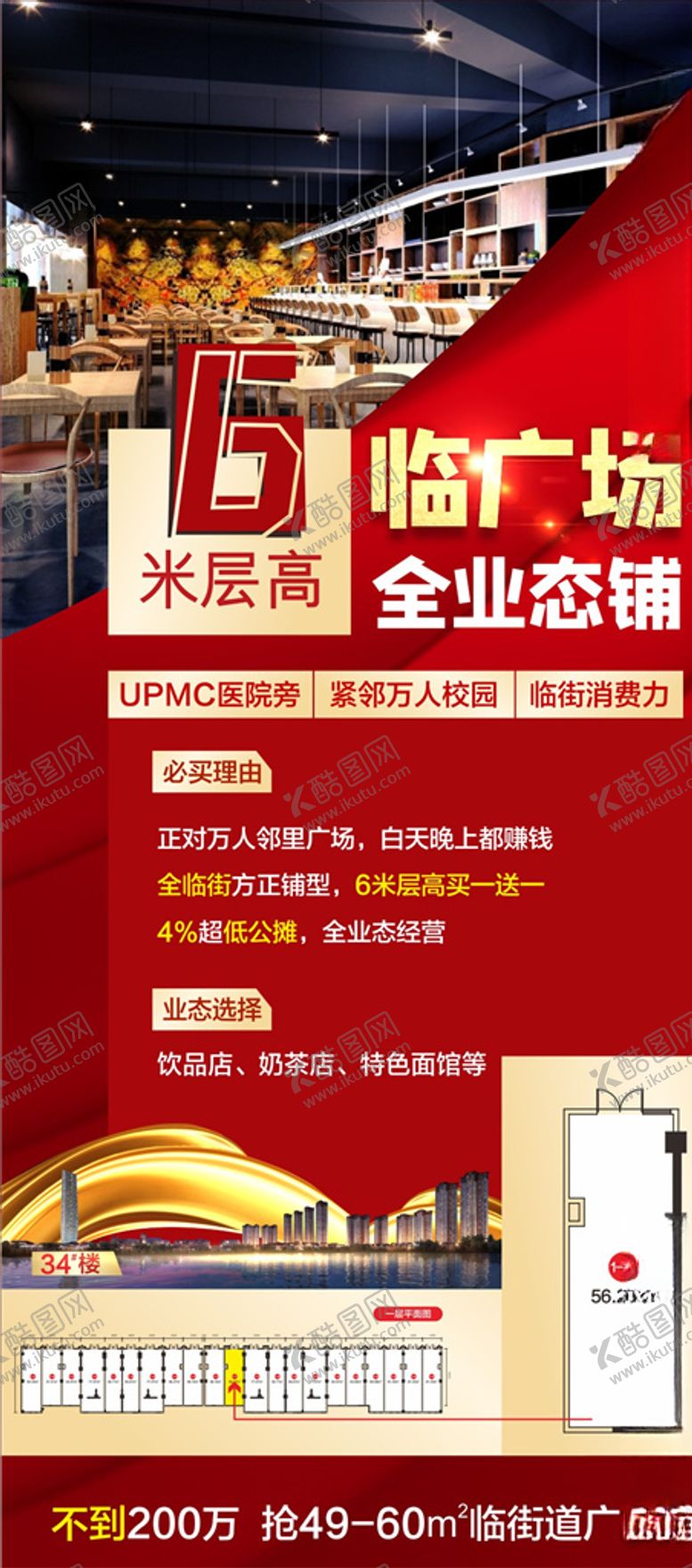 编号：53073503151424381009【酷图网】源文件下载-特推铺商铺促销海报地产商