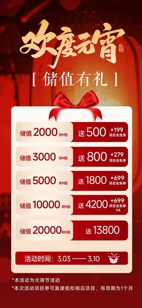 元宵节充值海报设计