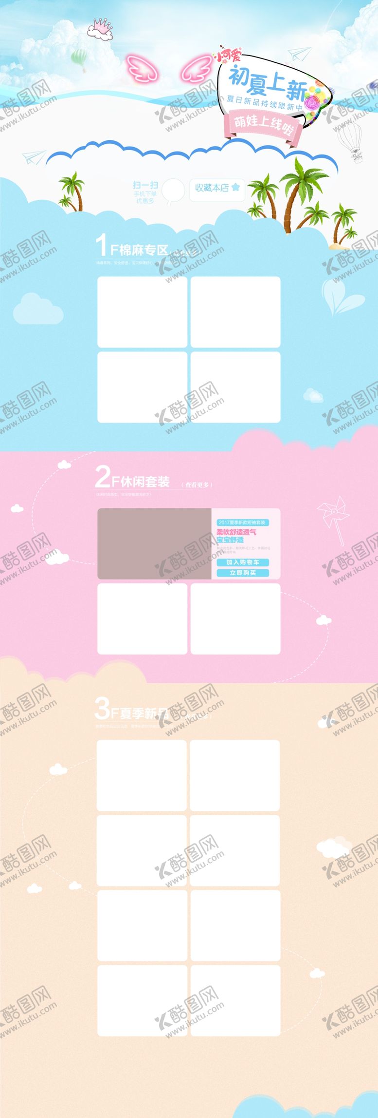 编号：67352010170043237978【酷图网】源文件下载-简约初夏上新服装店铺首页背景