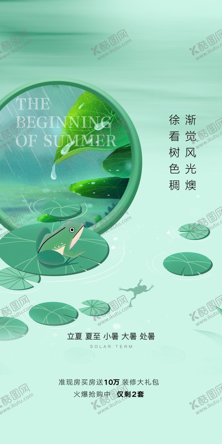 编号：36382902082251398286【酷图网】源文件下载-立夏