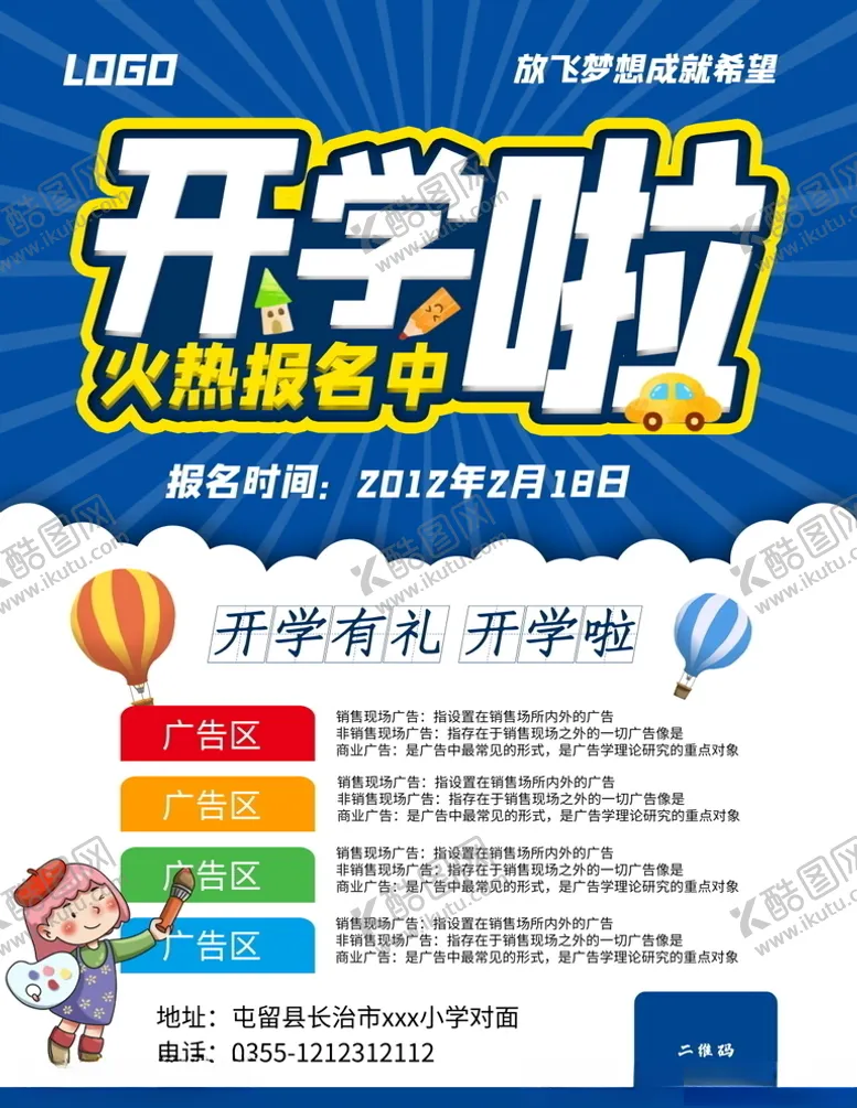 编号：80481005012247047772【酷图网】源文件下载-开学季