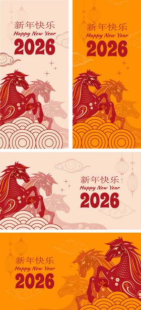 2026马年新年活动海报展板