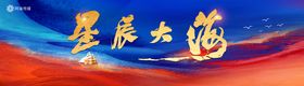 企业活动背景板