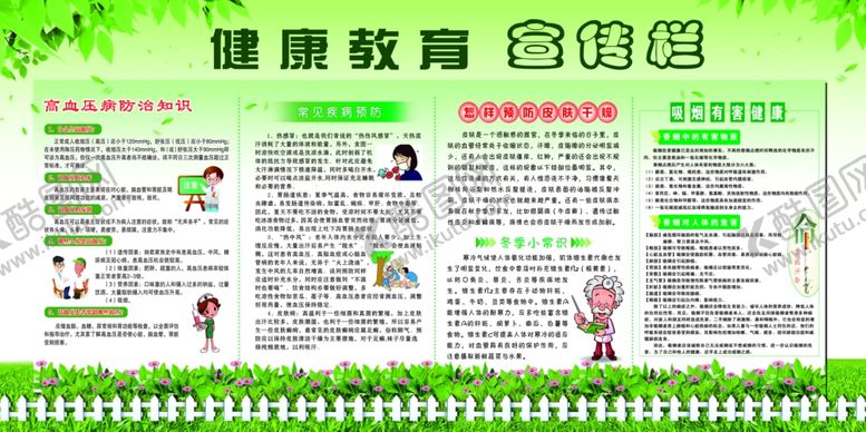编号：63034607090530203767【酷图网】源文件下载-健康教育宣传栏