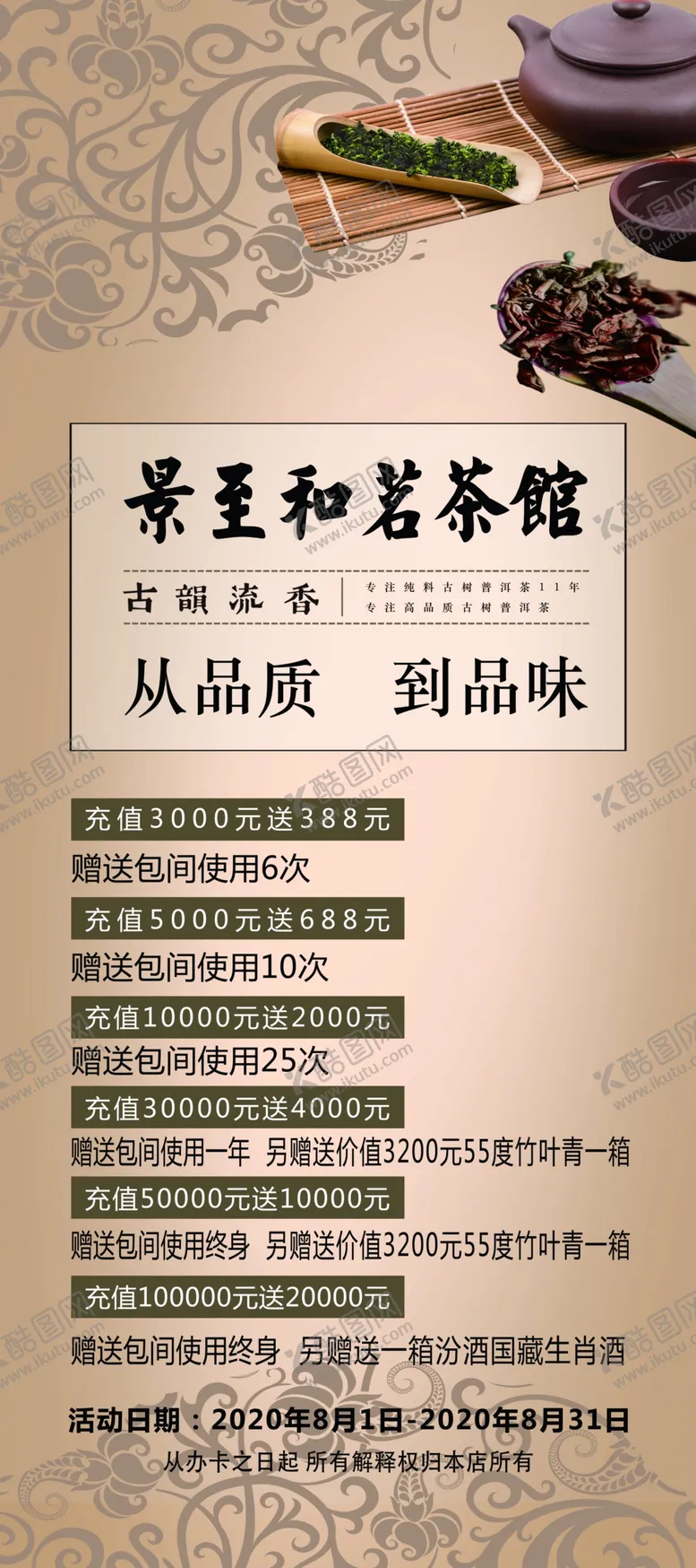 编号：77639606250354037091【酷图网】源文件下载-茶馆