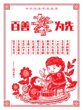 百善孝为先