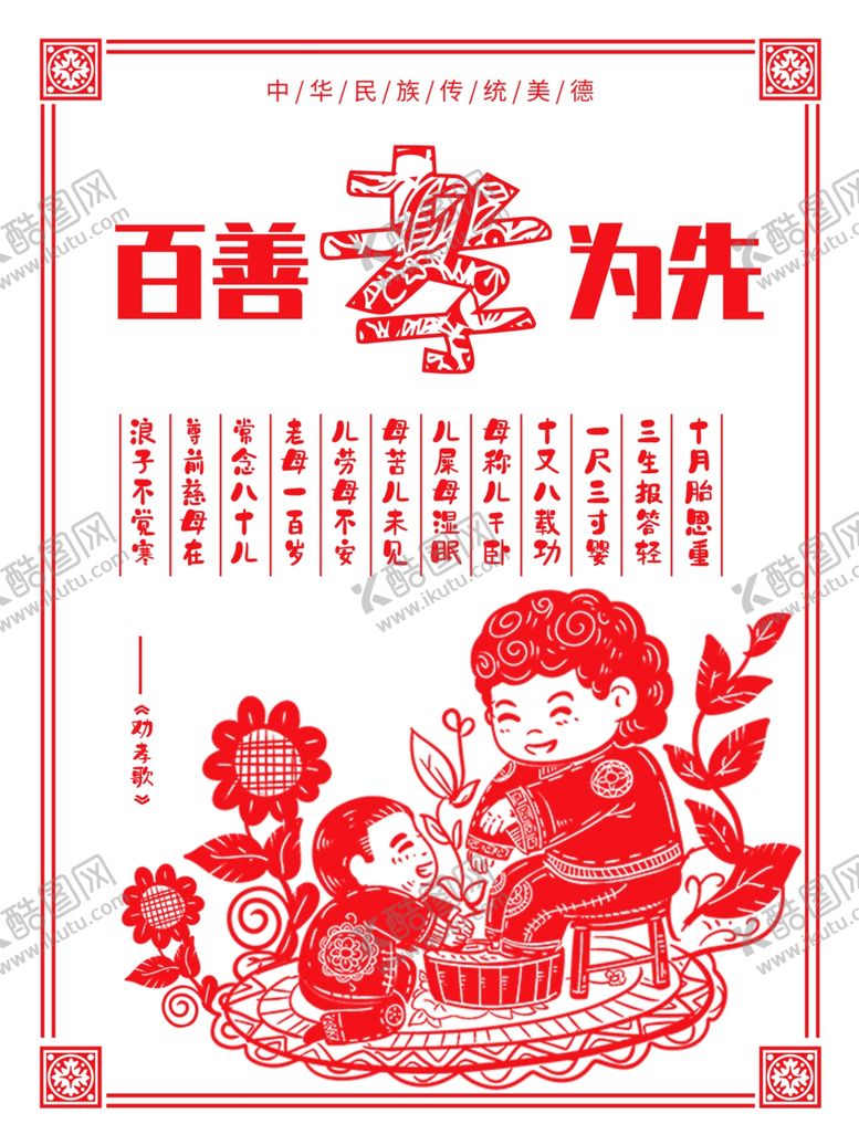 编号：81824405081621451615【酷图网】源文件下载-百善孝为先