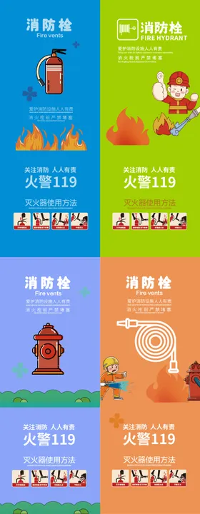 消防栓消火栓灭火贴纸