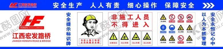 编号：45868301261835375076【酷图网】源文件下载-工地标识牌
