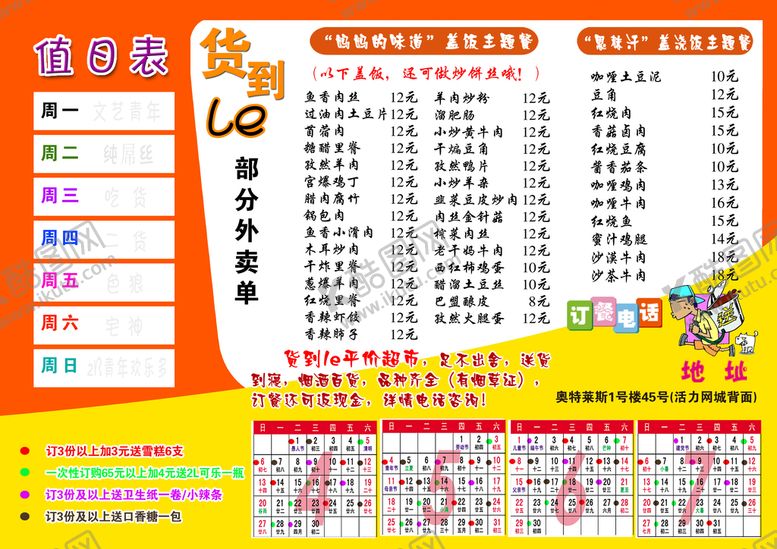编号：02354610080855551786【酷图网】源文件下载-超市 菜单 菜谱  