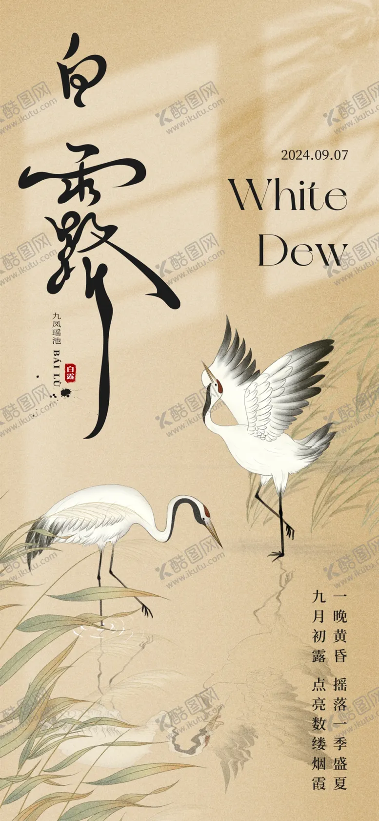 编号：65679602190045226279【酷图网】源文件下载-白露