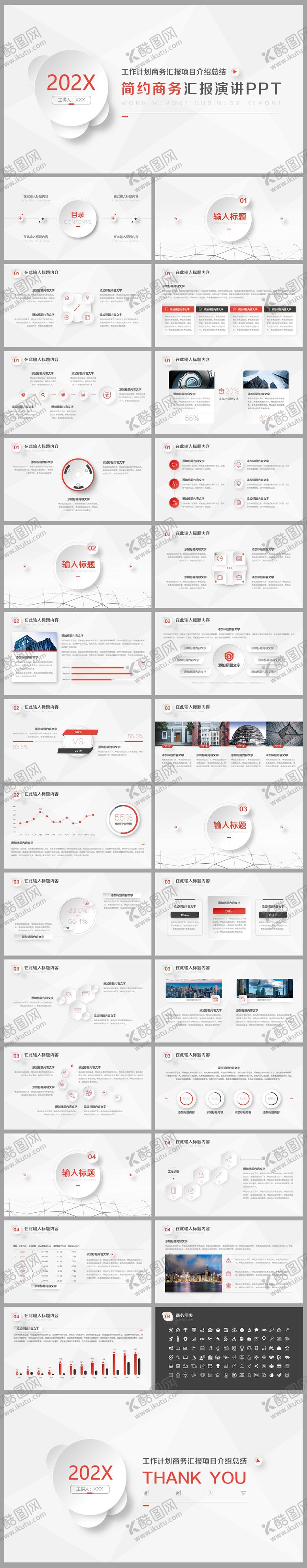 编号：82556204041657127079【酷图网】源文件下载-微立体红白商务工作项目总结汇报PPT