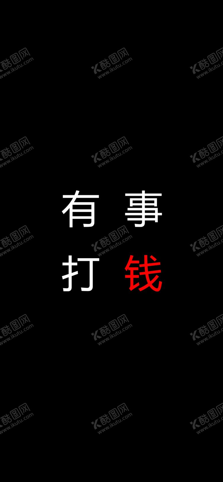 编号：63060606181657438860【酷图网】源文件下载-手机壁纸