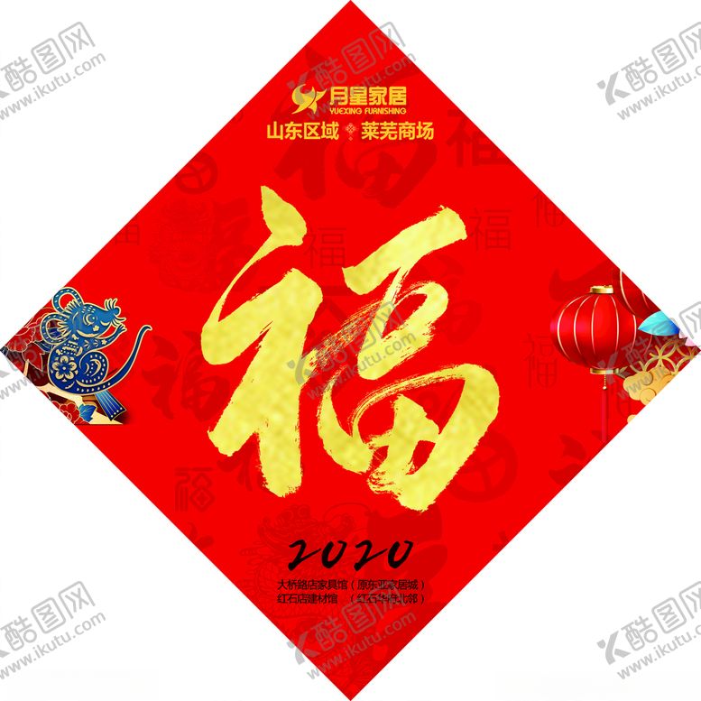 编号：12473105240013566823【酷图网】源文件下载-福字图