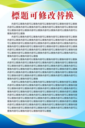 制度牌背景展板公司