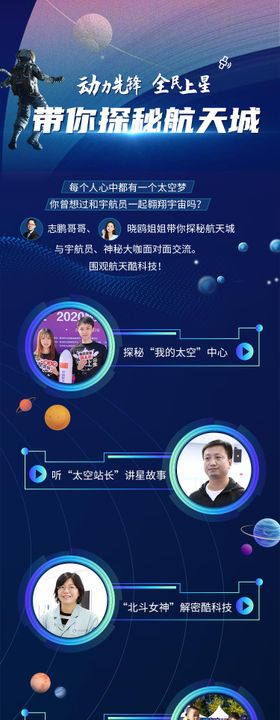 科技感互联网峰会行业大会H5专题设计