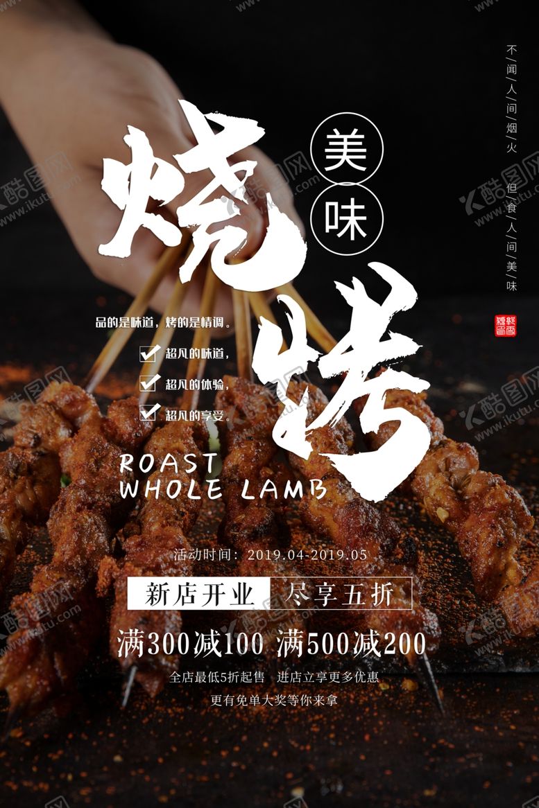 编号：82558410020455205371【酷图网】源文件下载-撸串啤酒海报