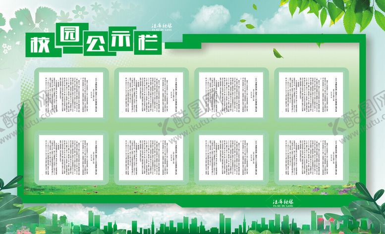 编号：36131901260215268147【酷图网】源文件下载-公示栏展板图片