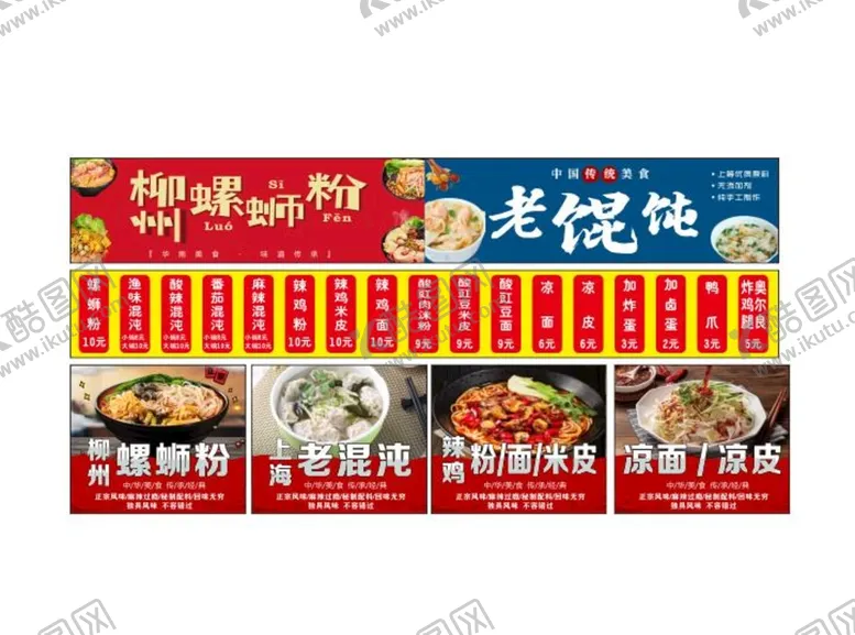 编号：43772212061502346506【酷图网】源文件下载-柳州螺蛳粉 