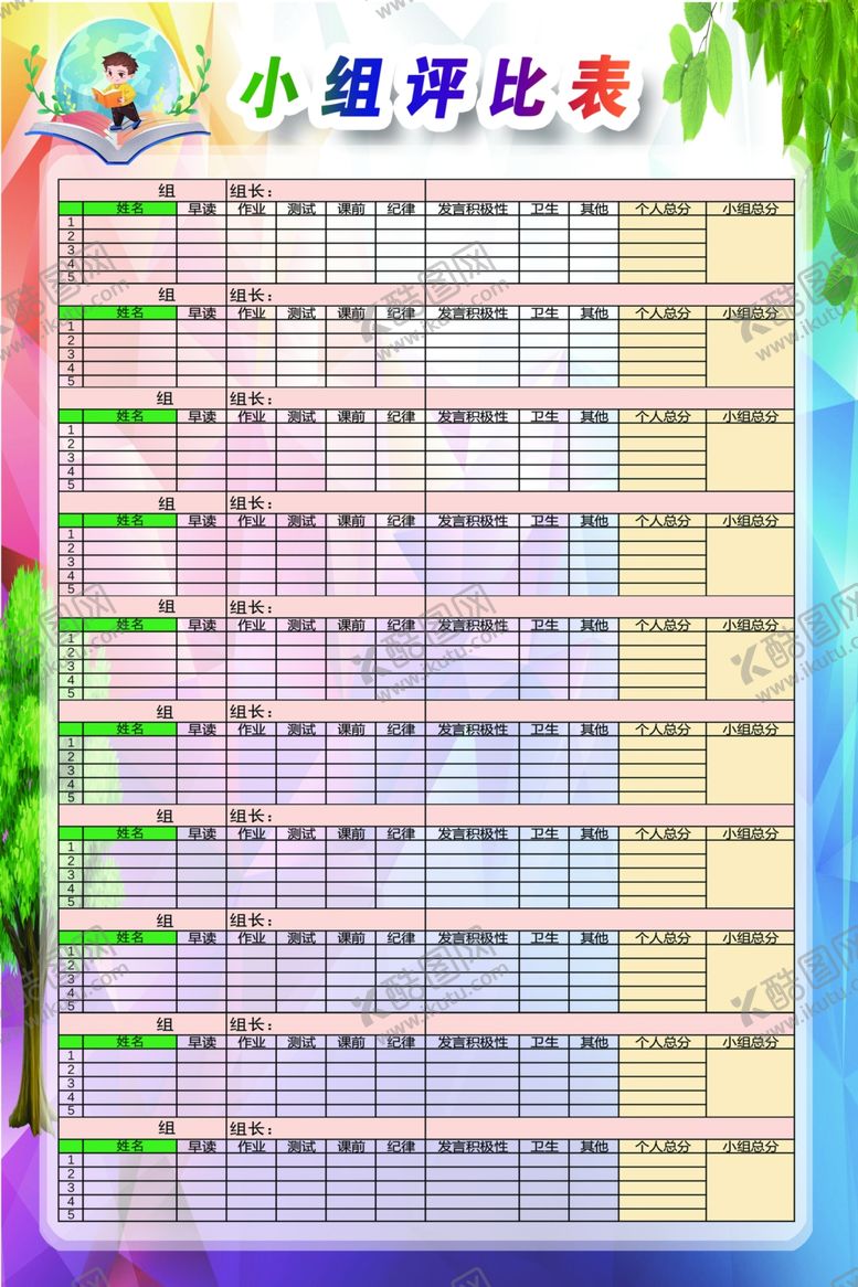 编号：32888501292323498634【酷图网】源文件下载-评比表