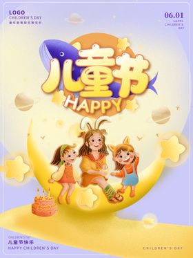 儿童节
