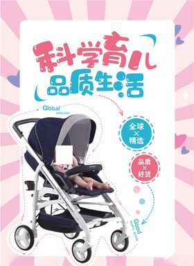 儿童椅海报