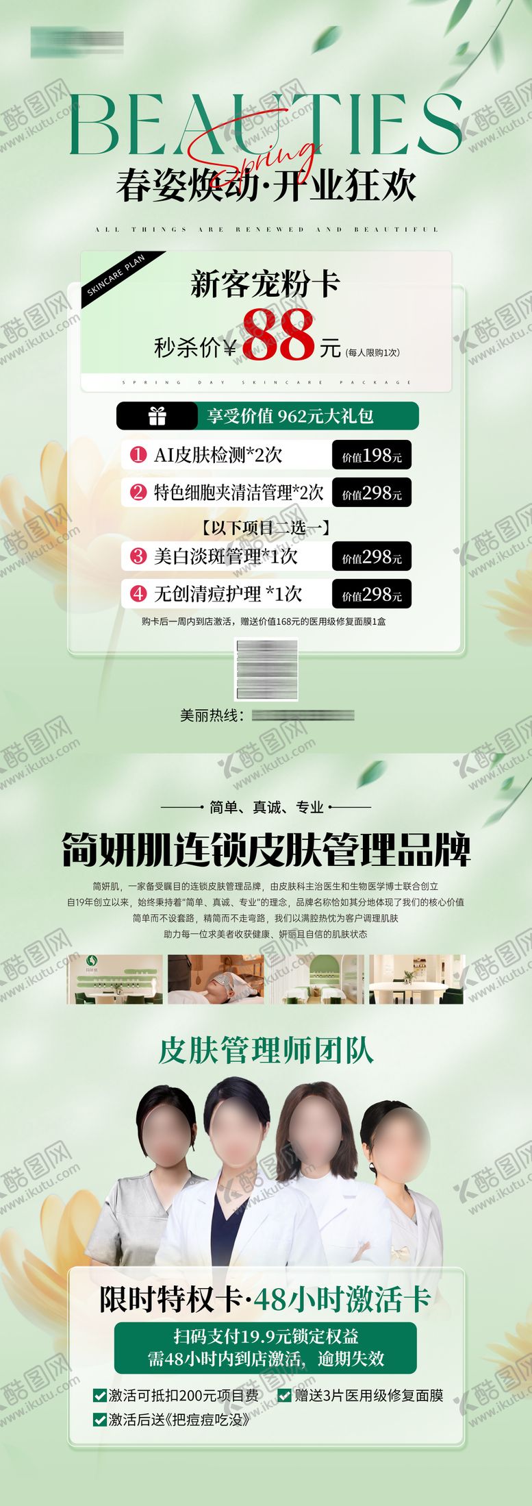 编号：29215810121524044717【酷图网】源文件下载-美业开业狂欢活动卡项宣传单