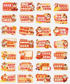 2026马年