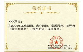 荣誉证书
