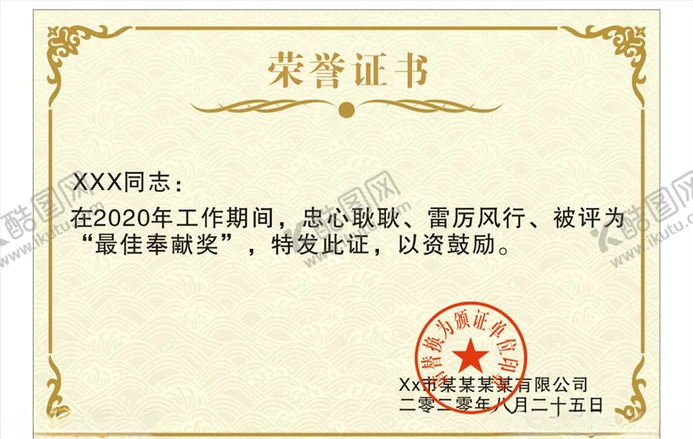 编号：11217806162247196507【酷图网】源文件下载-荣誉证书