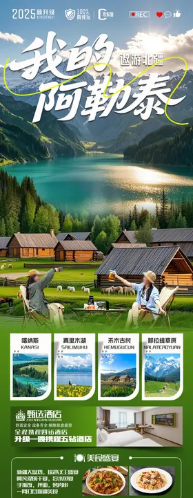 我的阿勒泰 