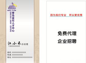 人才中心名片