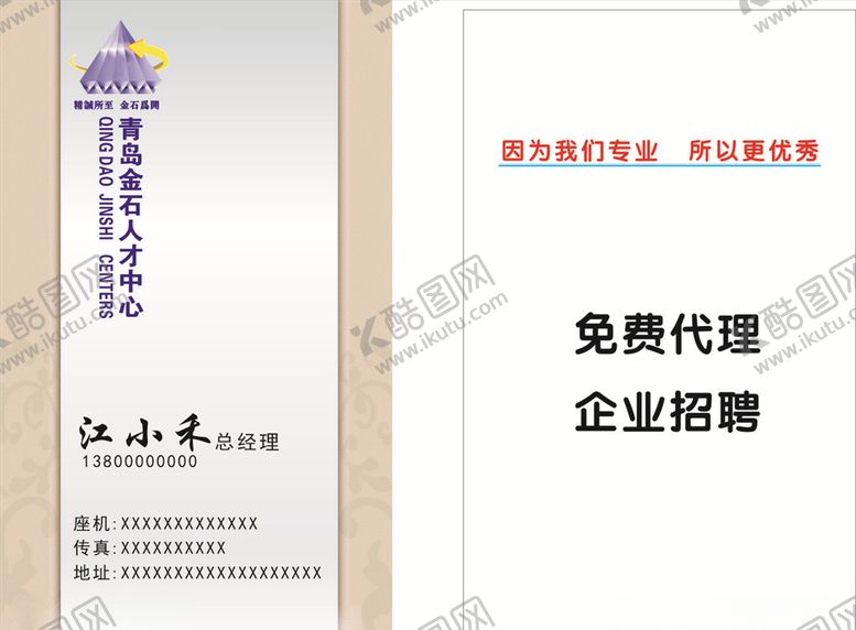 编号：47985307060614438765【酷图网】源文件下载-人才中心名片
