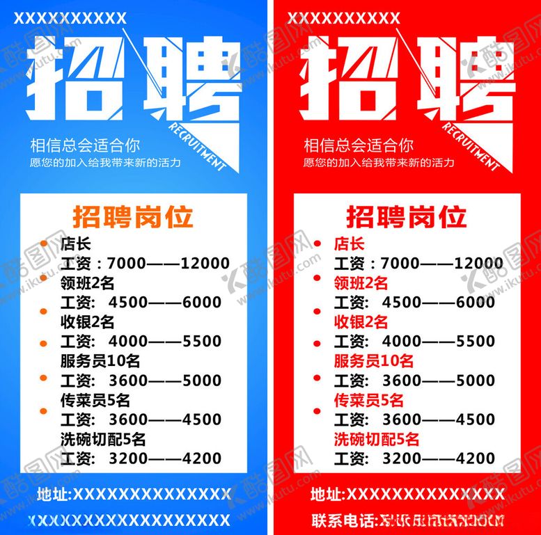 编号：22425205021853001299【酷图网】源文件下载-招聘