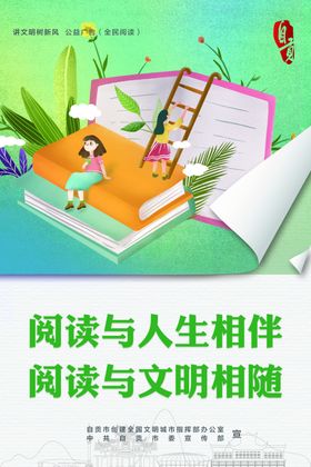 全民阅读
