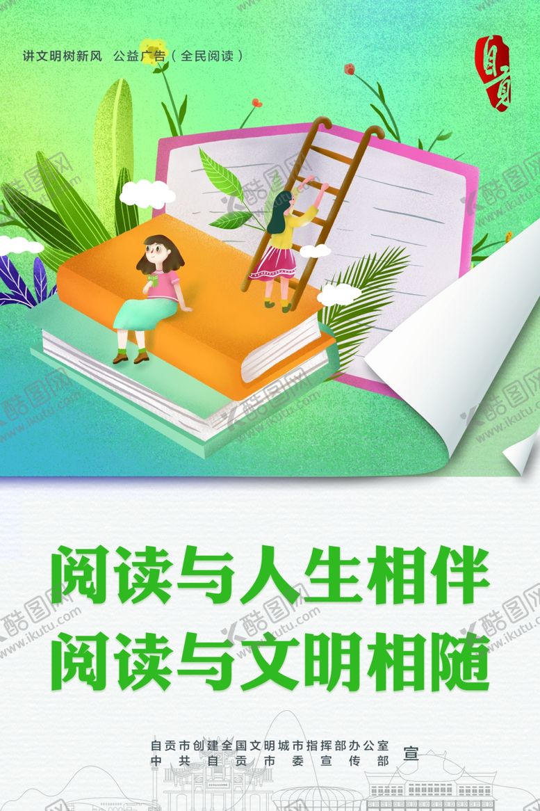 编号：35240205071146365346【酷图网】源文件下载-全民阅读