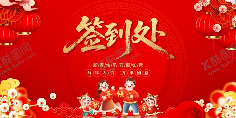 编号：14865803311809406295【酷图网】源文件下载-马年喜庆中式签到处